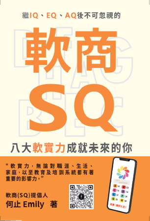 軟商SQ